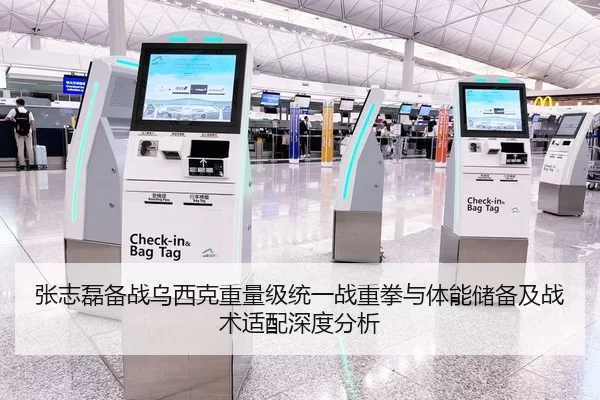 张志磊备战乌西克重量级统一战重拳与体能储备及战术适配深度分析